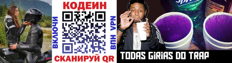 Codein напиток Lean (лин) Беломорск