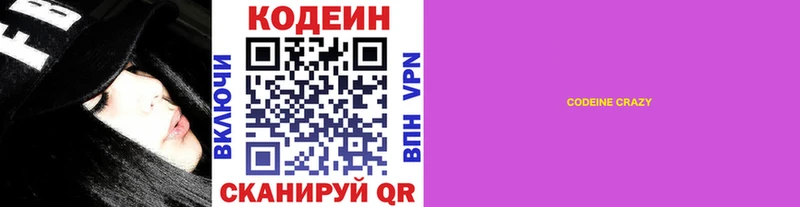 Кодеин Purple Drank  Беломорск 